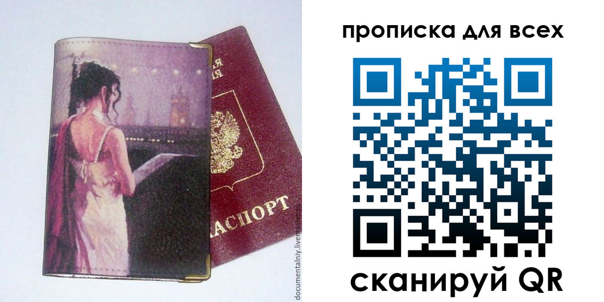 прописка для работы в Усть-Илимске