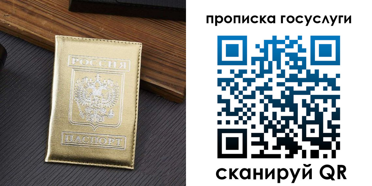 прописка 2025 в Усть-Илимске