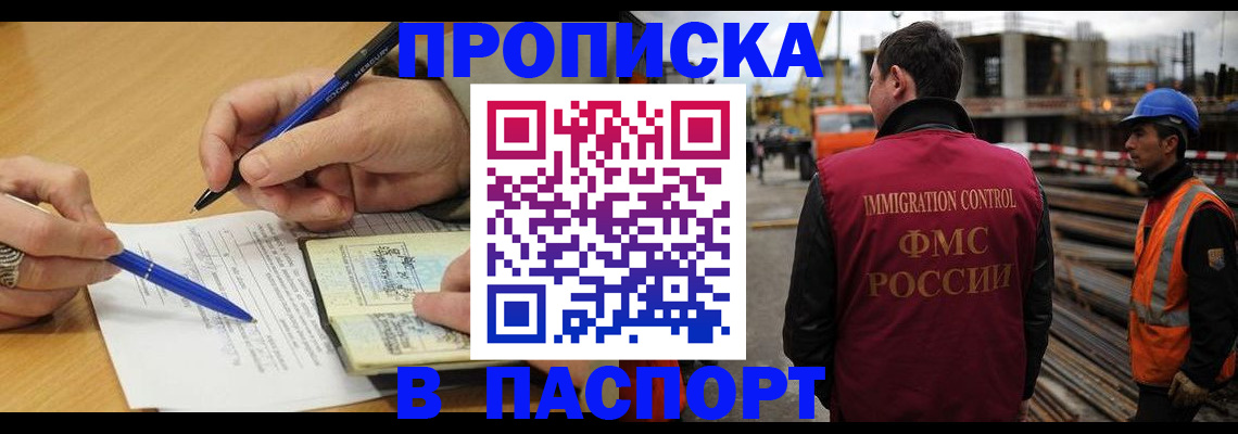 прописка в Усть-Илимске