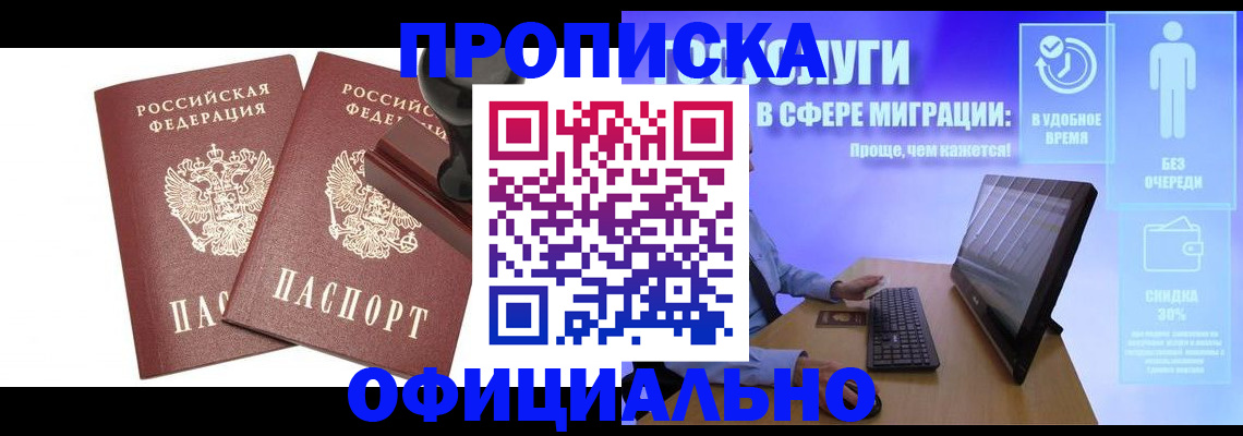 прописка 2025 в Усть-Илимске