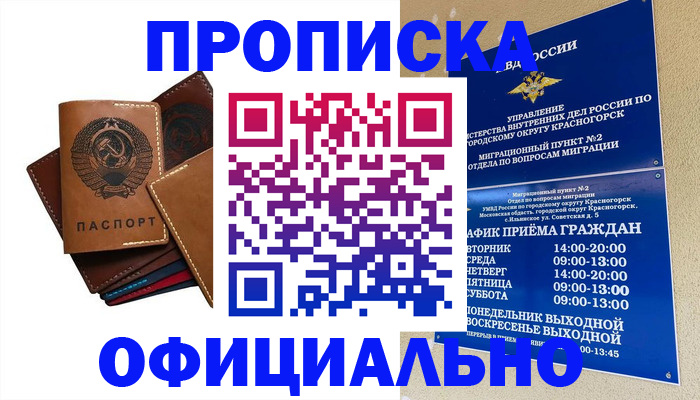 временная прописка в Усть-Илимске